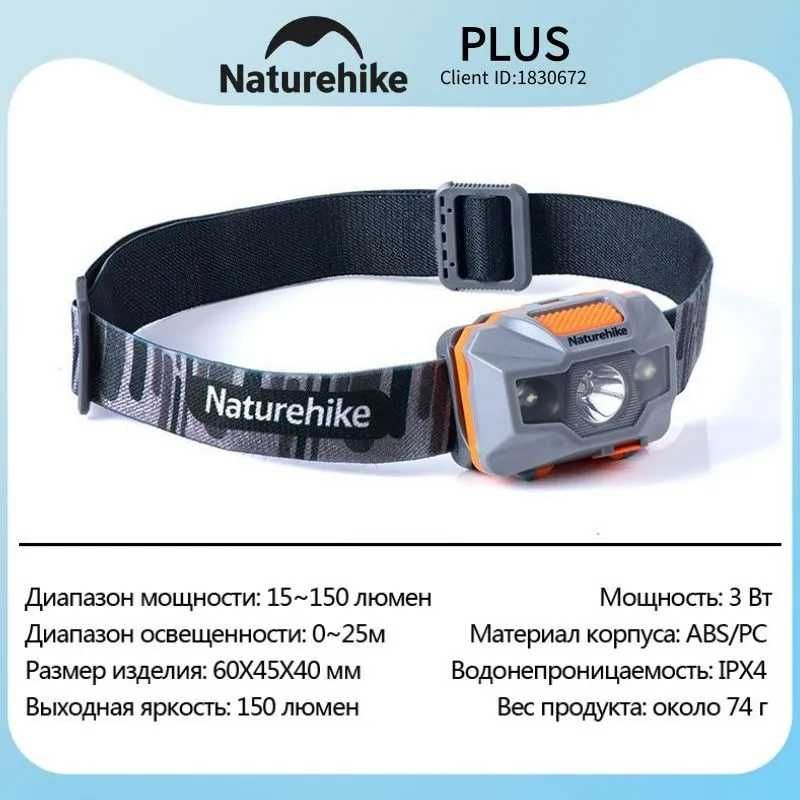 Фонарь налобный Naturehike 1200 mAh (NH00T002-D) доступно 3 цвета