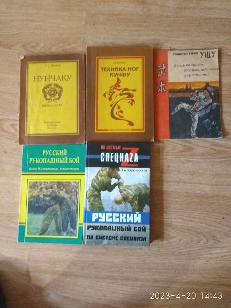 Книги  по каратэдо Дошинкан и рукопашному бою и ушу