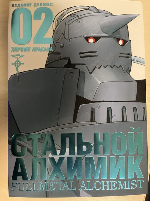 Манга Сталевий алхімік