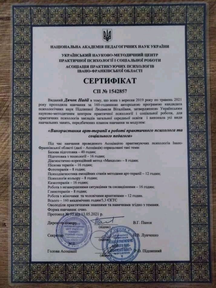 Консультації психолога, гештальт-терапевта, військового психолога