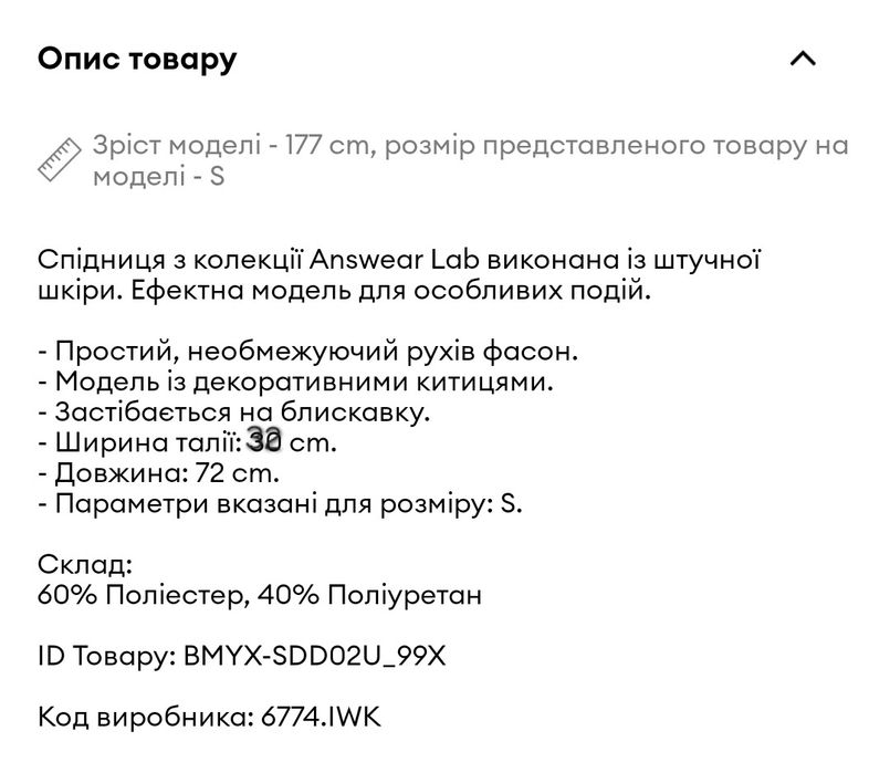 Спідниця жіноча чорна