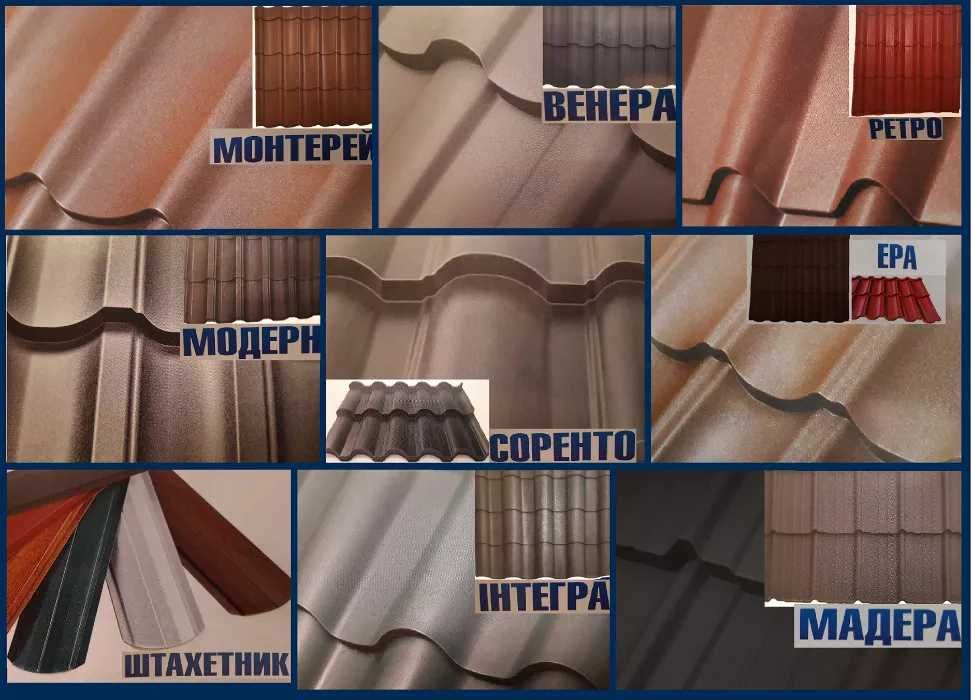 Покрівельні роботи, монтаж даху, все для даху, металочерепиця