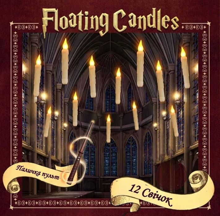 12 шт Літаючі свічки Гаррі Поттер  Плаваючі свічки з паличкою