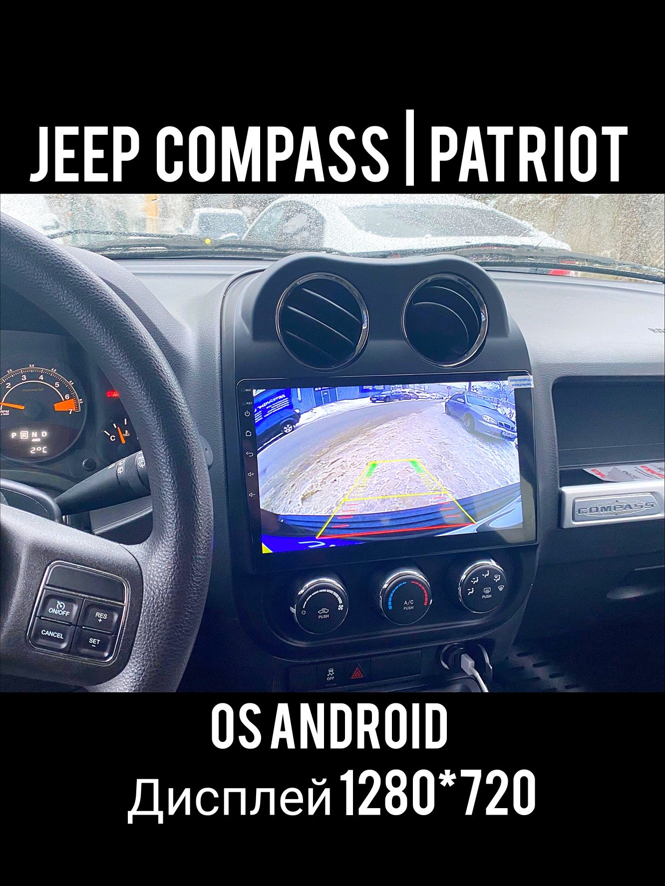 Магнітола Android Jeep Compass, Patriot, Bluetooth, USB, GPS,з рамкой!