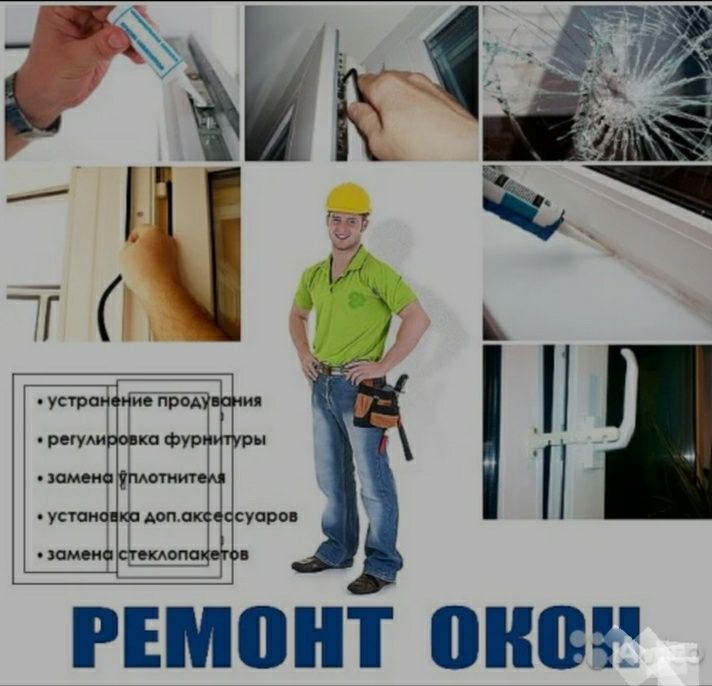 Ремонт и Регулировка окон регулювання вікон