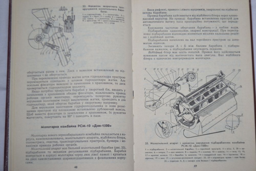 Довідник комбайнера, часів СРСР, на 238 стр.