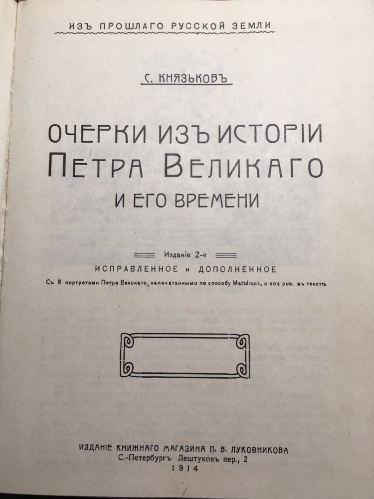 Книга Очерки из истории Петра Великого и его времени