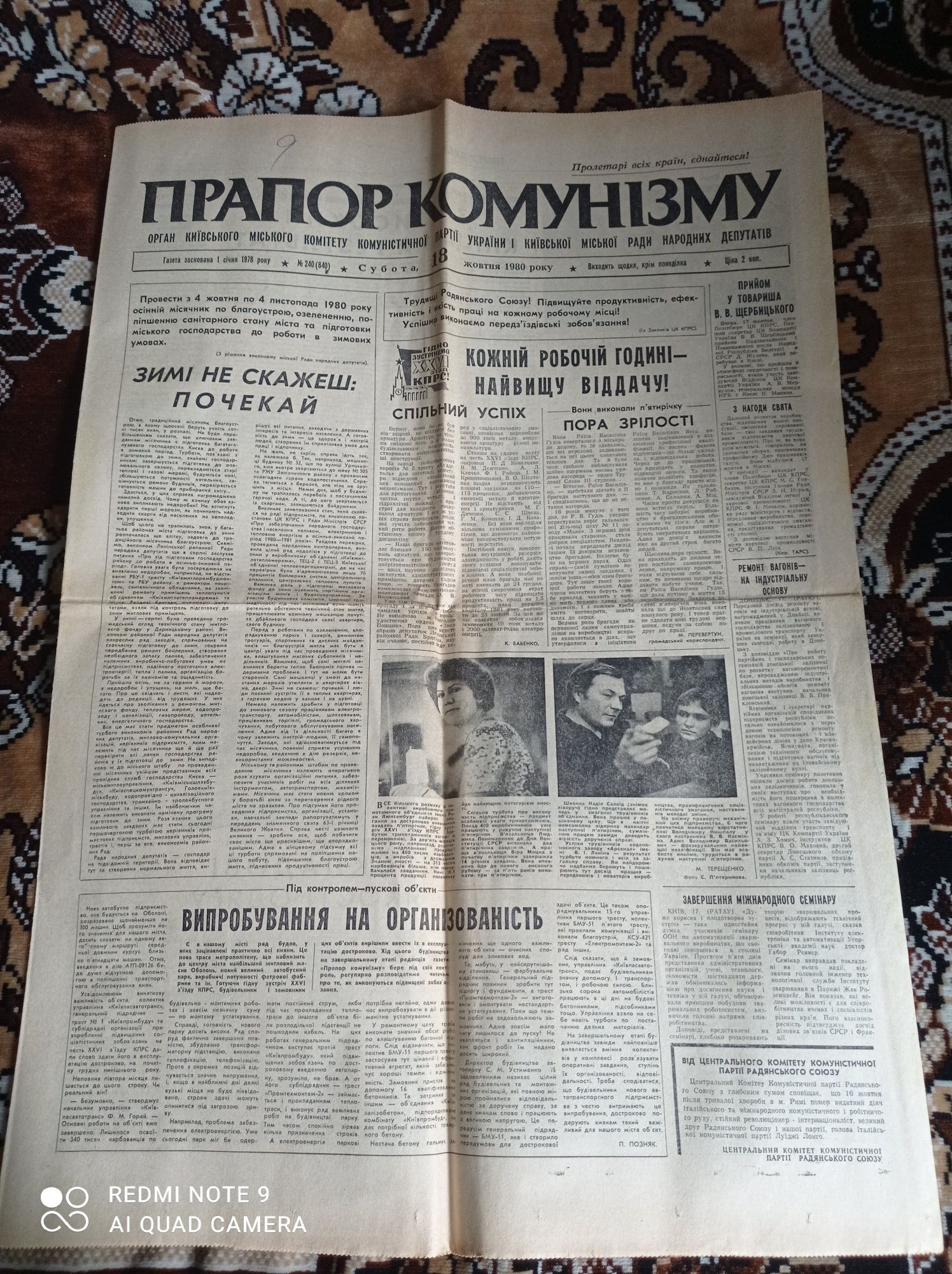 Газета Прапор Комунізму 18.10.1980