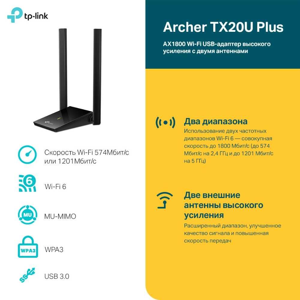 TP-LINK Archer TX20U Plus (WiFi6)