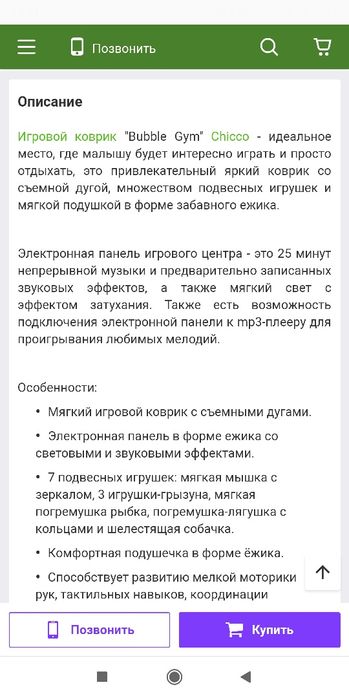 Развивающий игровой коврик Сhicco "Bubble Gym для малышей, музыкальный