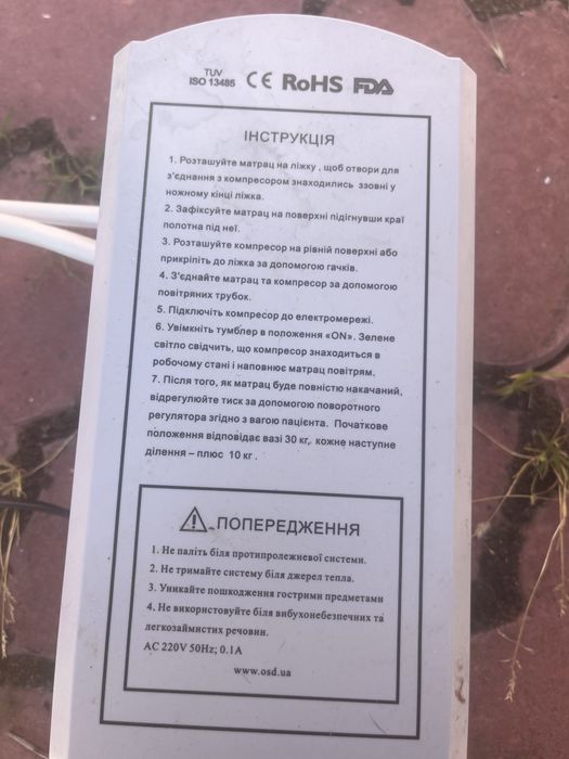 Матрац від пролежнів