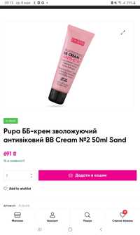 Pupa ББ-крем зволожуючий антивіковий BB Cream №2 50ml Sand