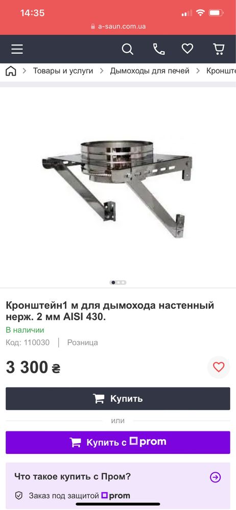 Кронштейны 1 м для дымохода aisi 430 2 мм