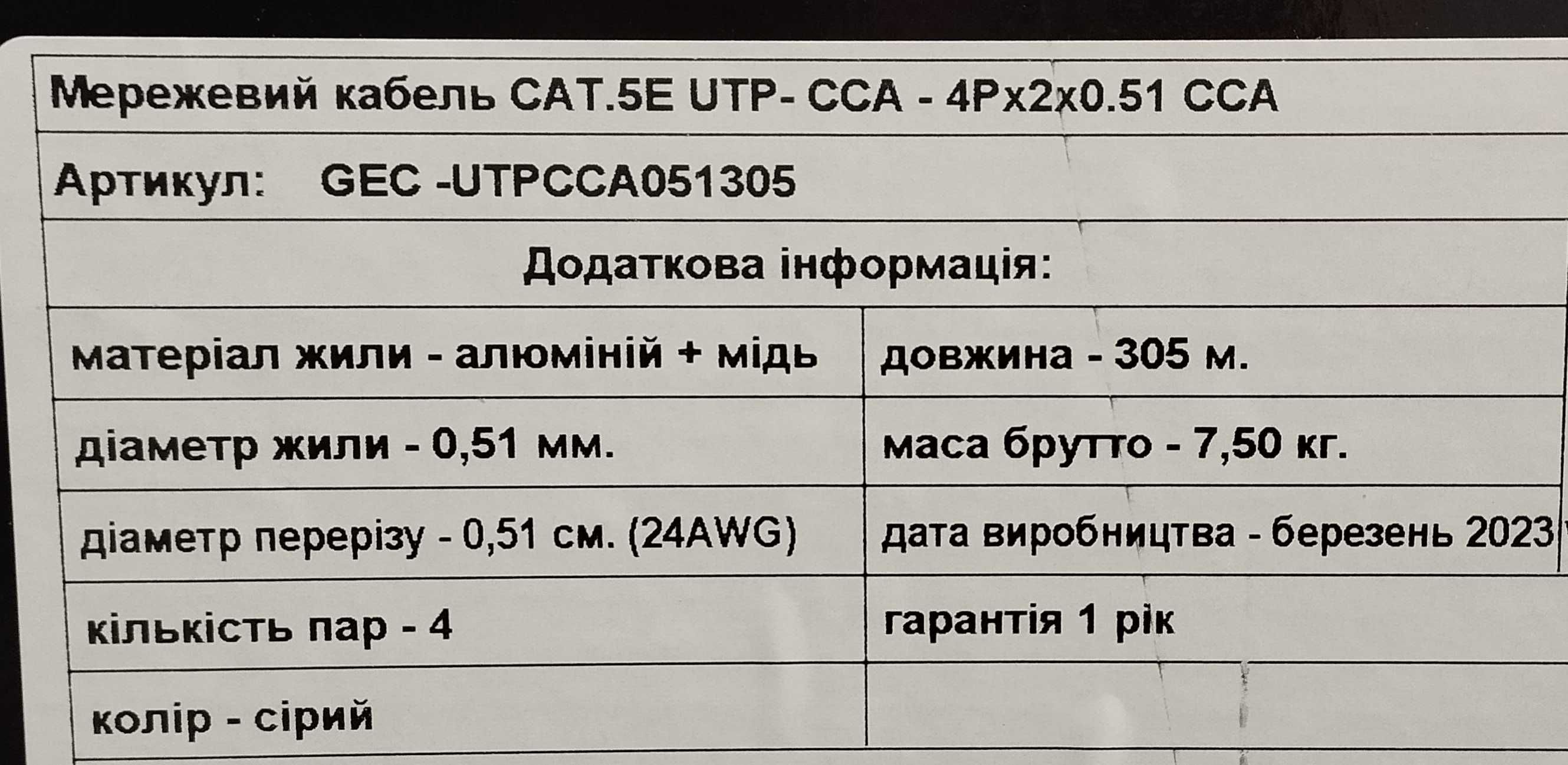 Витая пара UTP 305м, cat.5e, CCA, 4*2*0,51