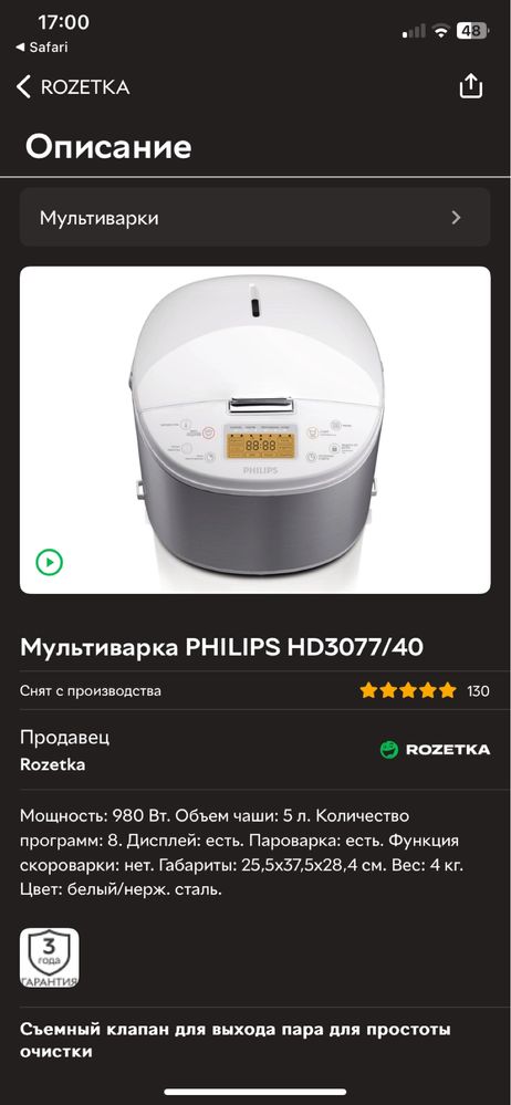 Мультиварка PHILIPS HD3077/40