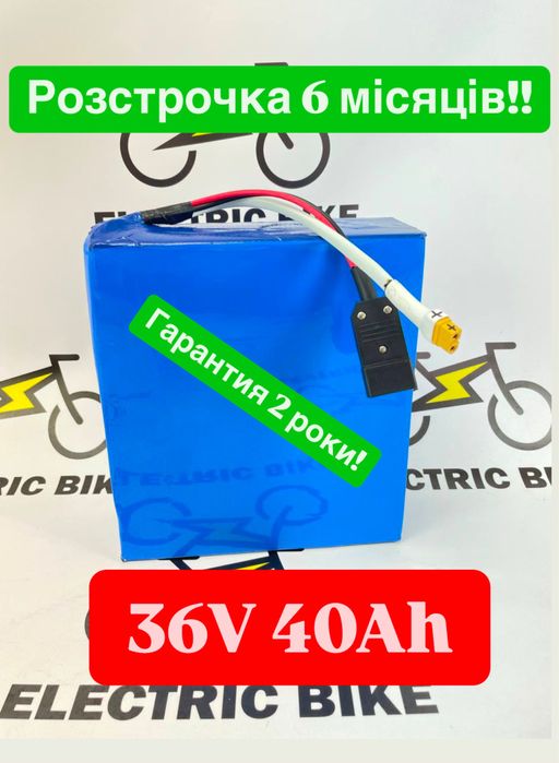 Аккумулятор 36V 40Ah Samsung Li-ion РОЗСТРОЧКА до 6 МІС!! Батарея!