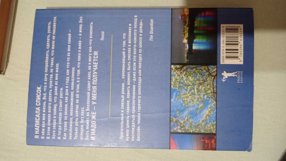 Книга Пока я жива, Дженни Даунхэм