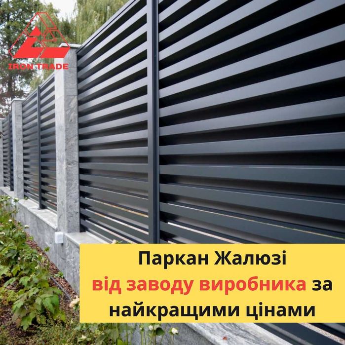 Паркан жалюзі, ранчо, штахетник від Бердичівського заводу виробника