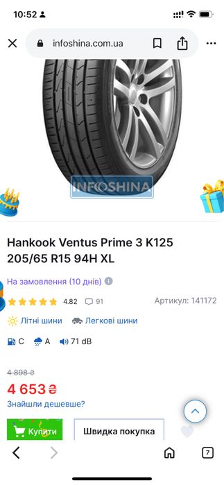 205/65 R15 Hankook Ventus Prime 3 /2шт/ літо