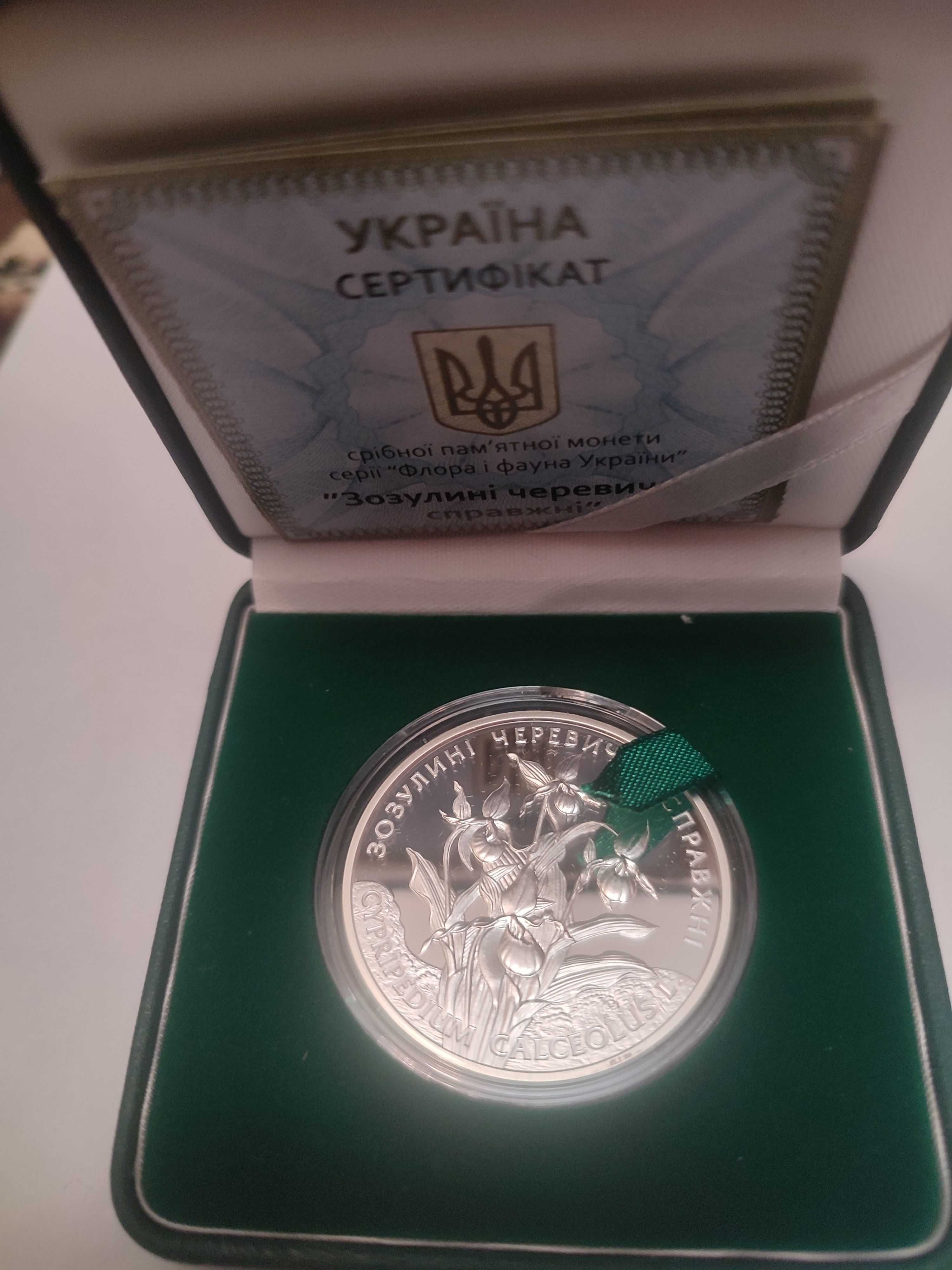 Монеты серии "Флора і фауна"