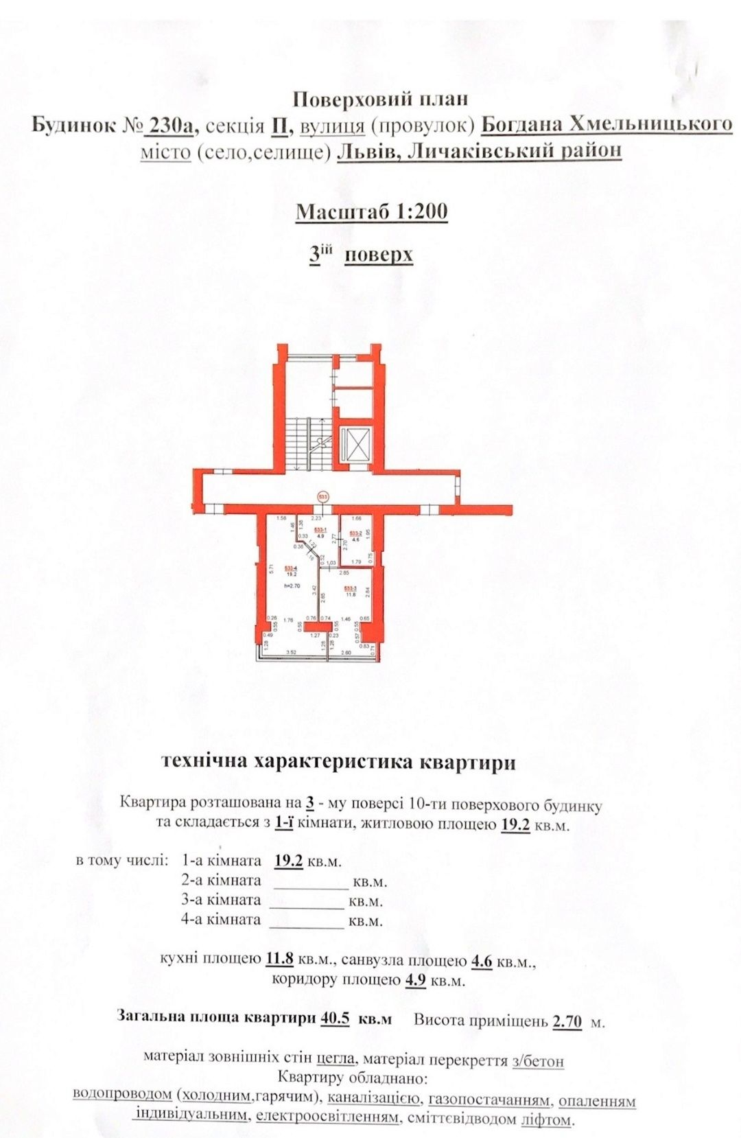 Продаж квартири вул Б. Хмельницького 230А