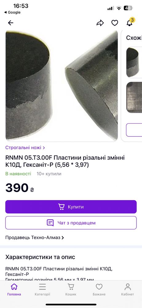 RNMN 05.T3.00F Пластини різальні змінні К10Д, Гексаніт-Р