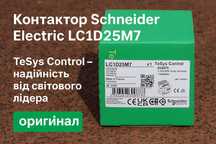 Schneider Electric LC1D25M7 КОНТАКТОР 3Р, 25A, НО+НЗ, 230В 50Гц