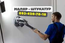ЧАСТНЫЙ мастер / Маляр штукатур / Малярные работы / Святошинский р-н