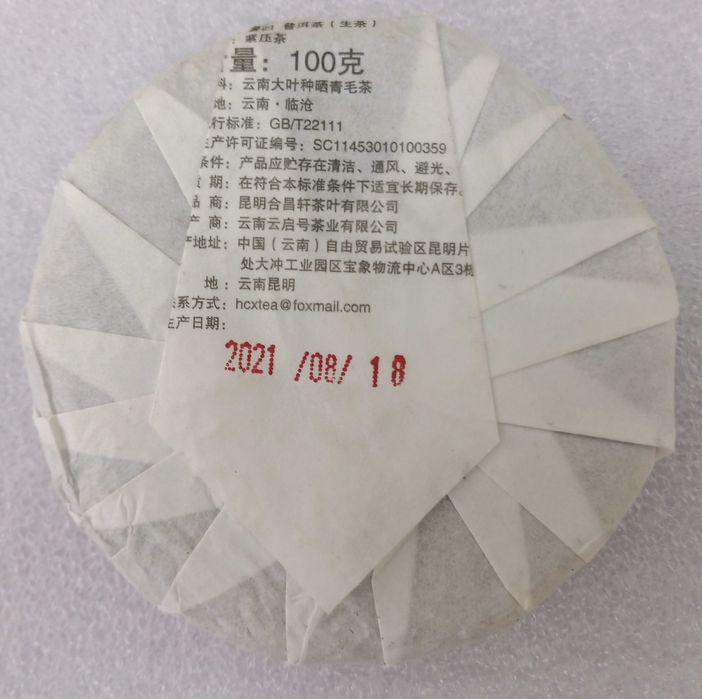 TEA Planet - Herbata PuErh Sheng ze starych drzew, 100 g. z 2021 r #1