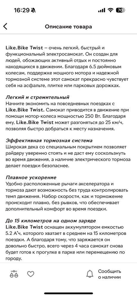 Электросамокат Like.Bike Twist (Black) 250 Wh , до 60 кг