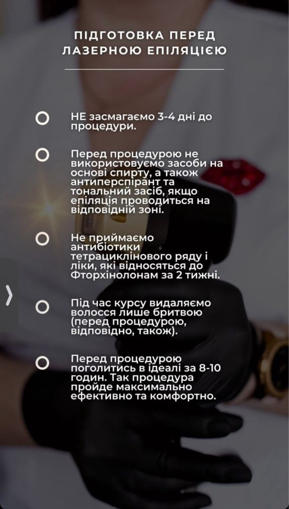 Епіляція Борщагівка