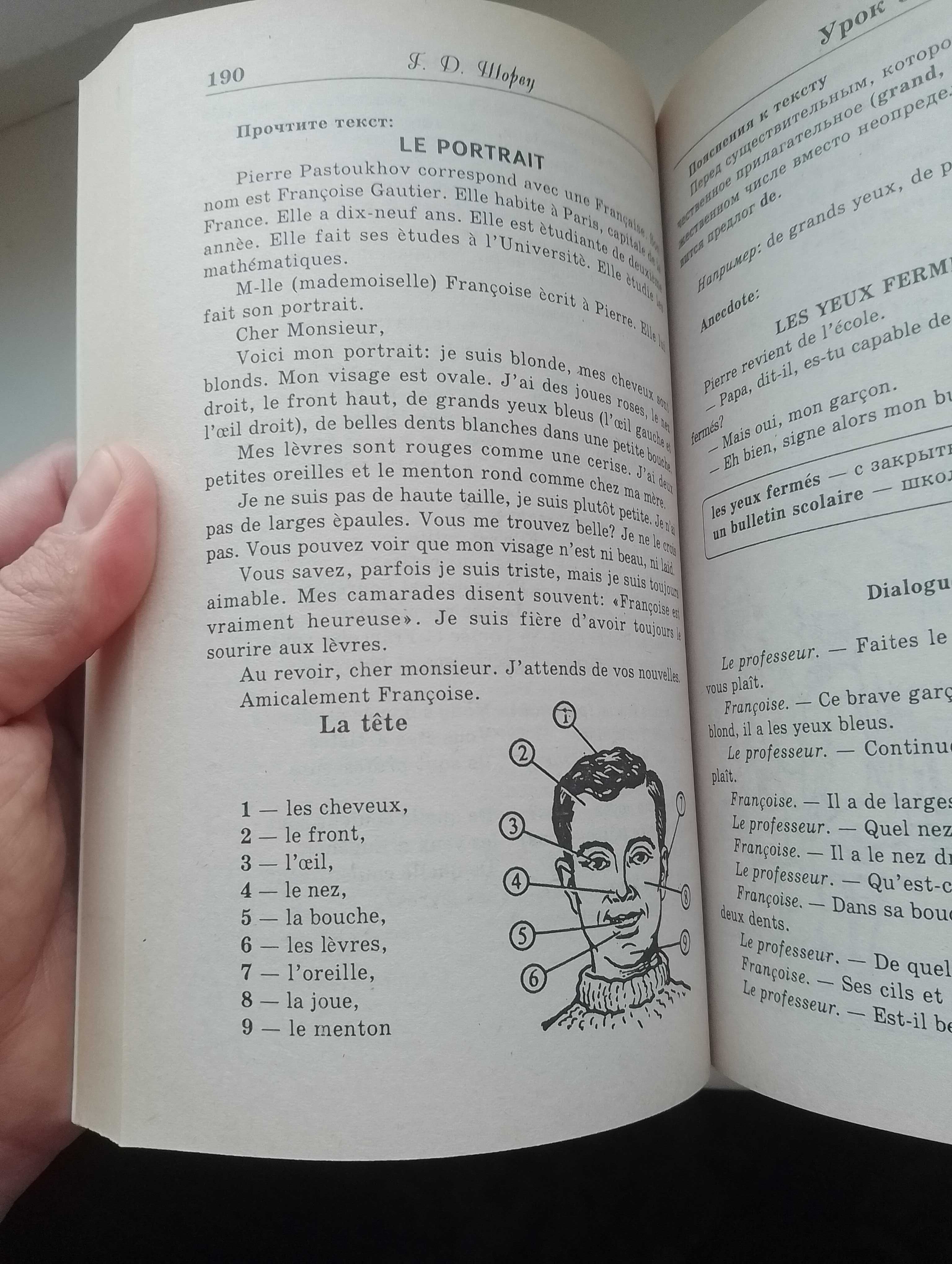 Книга Самоучитель французского языка Г. Д. Шорец