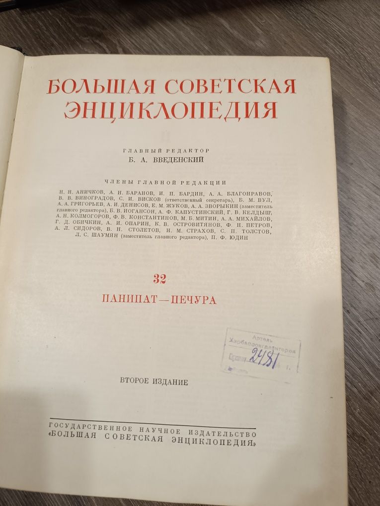 Большая Советская энциклопедия полное собрание