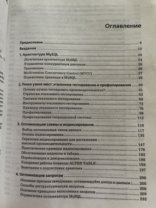 Бэрон Шварц MySQL оптимизация производительности, 2010