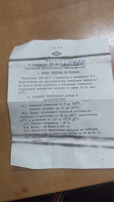 Термометр электрический ТУЭ-48T (ТУЭ-48-Т), 0-120*С, с датчиком П-1