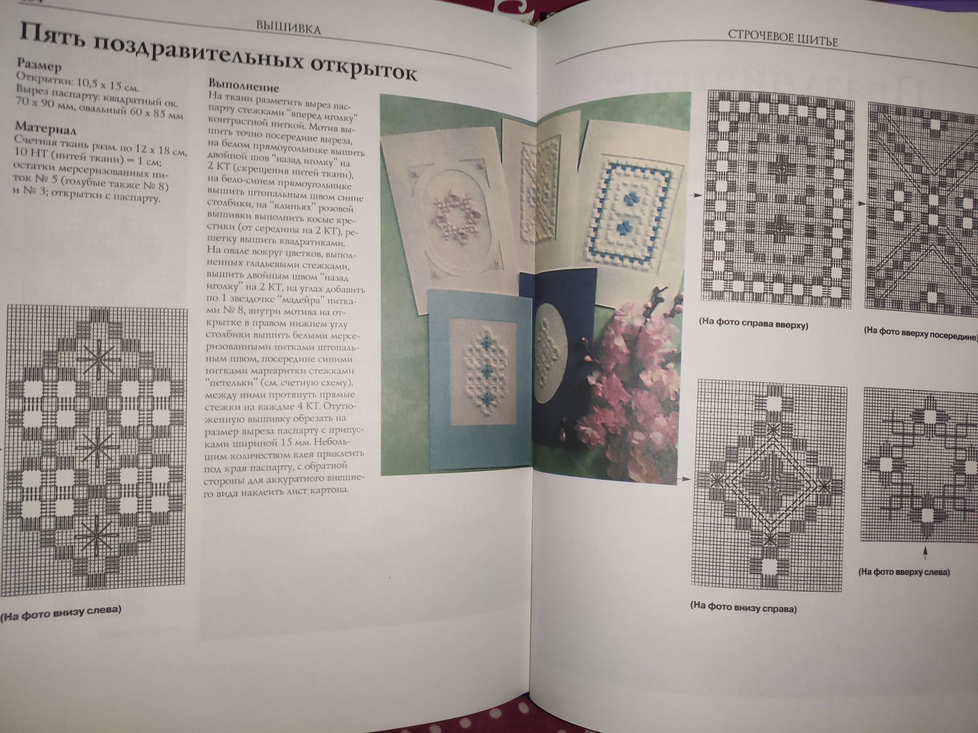Вышивка энциклопедия книга по рукоделию