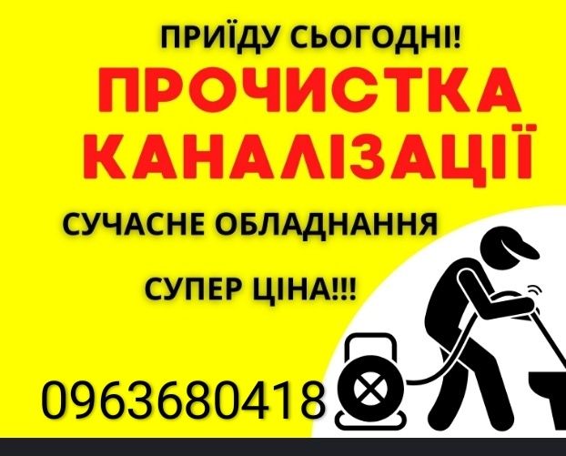 Прочистка канализации. Дергачи.