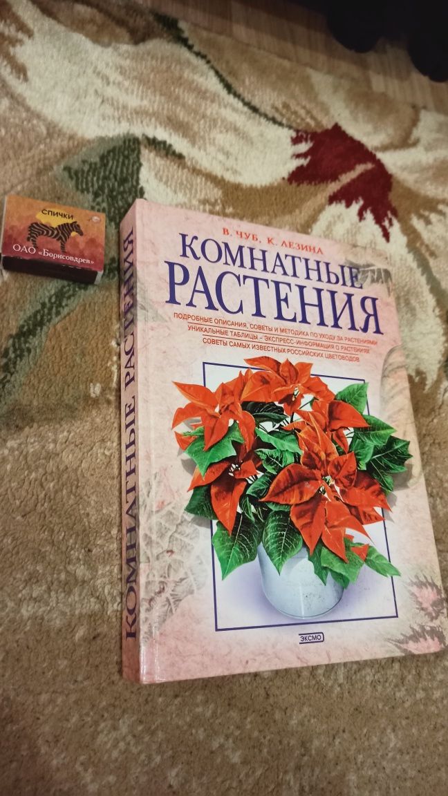 Книга "Комнатные растения"