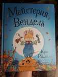 Книга Майстерня Вендела