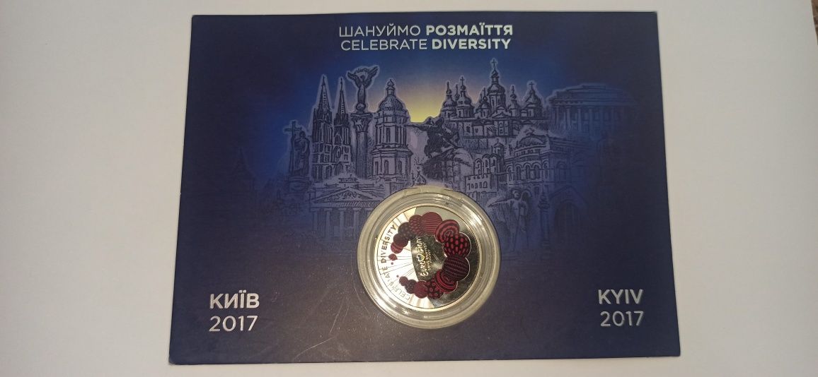 Коллекционная монета 5 грн. Евро 2017  KYIV 2017