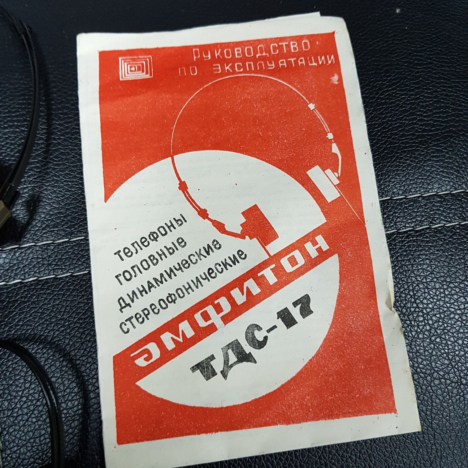 винтажные НОВЫЕ СССР наушники ТДС-17 с паспортами, 1993-1994 года
