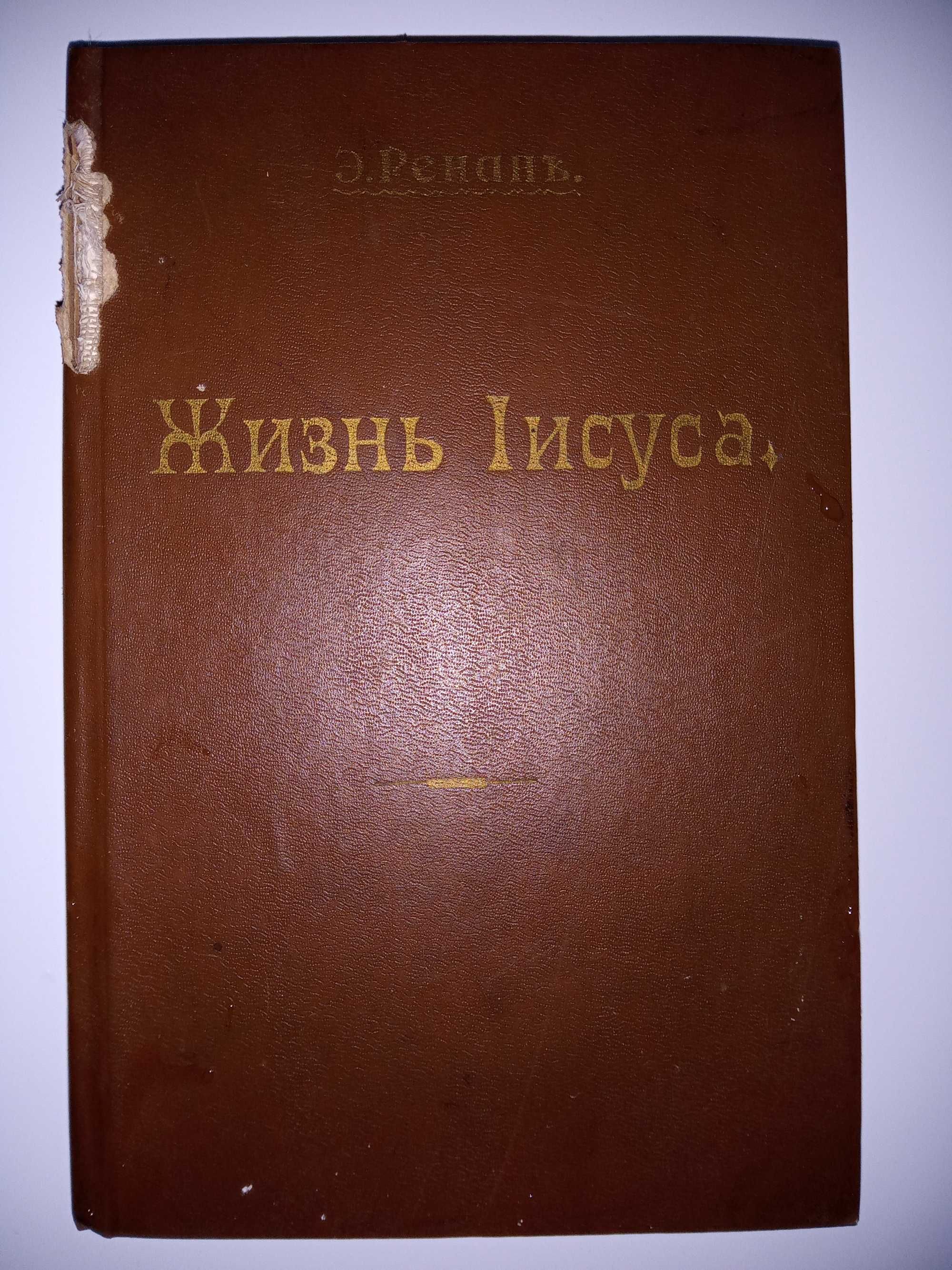 Жизнь Іисуса(1906р.)