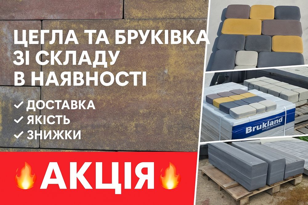 Бруківка Brukland тротуарна плитка дорожні елементи