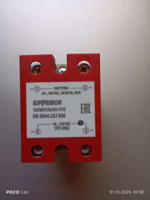 Твердотельное реле