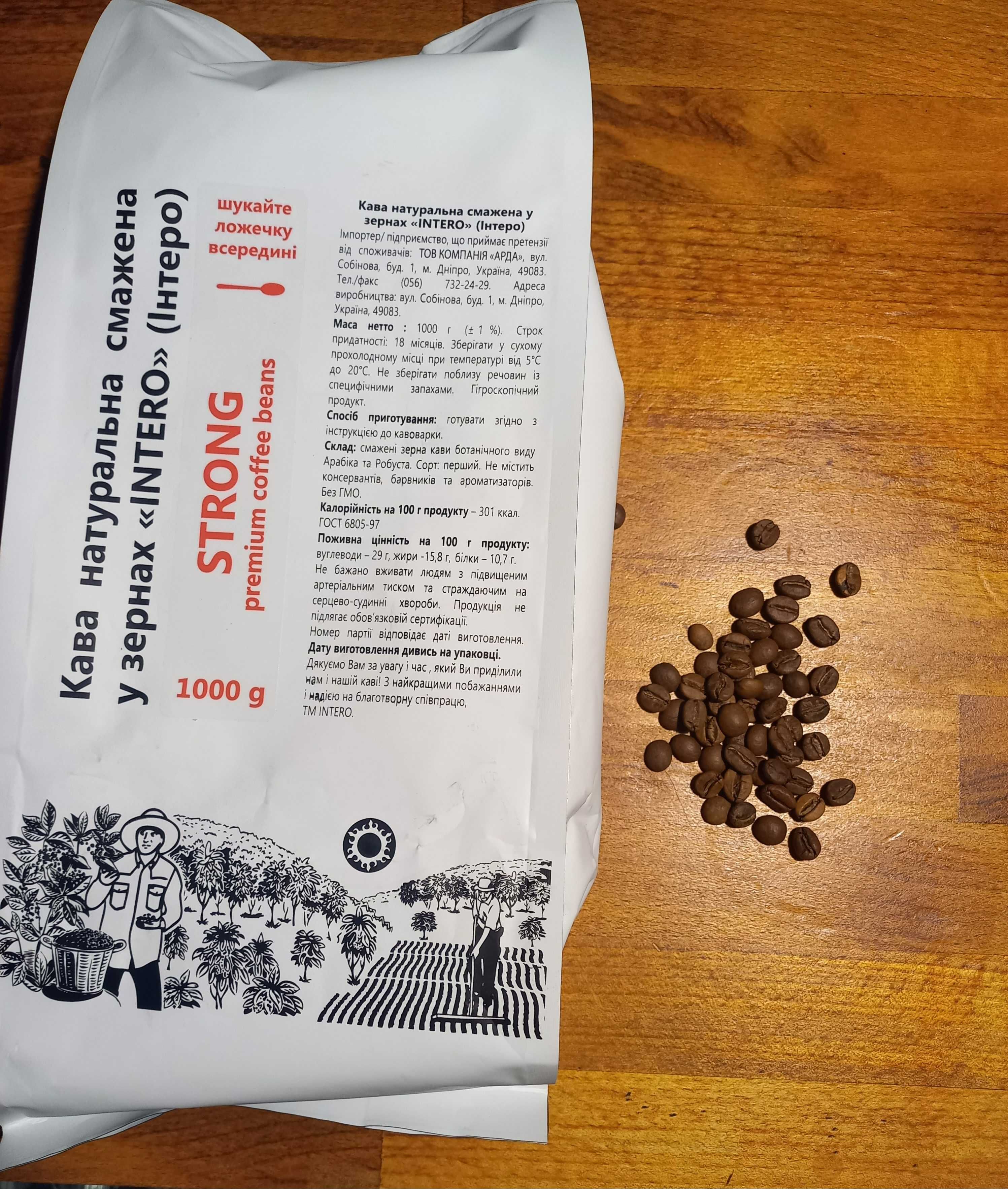 Кава натуральна смажена у зернах "INTERO" 1кг