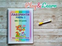 Багаторазовий зошит Лабіринти  36 сторінок5-8 років