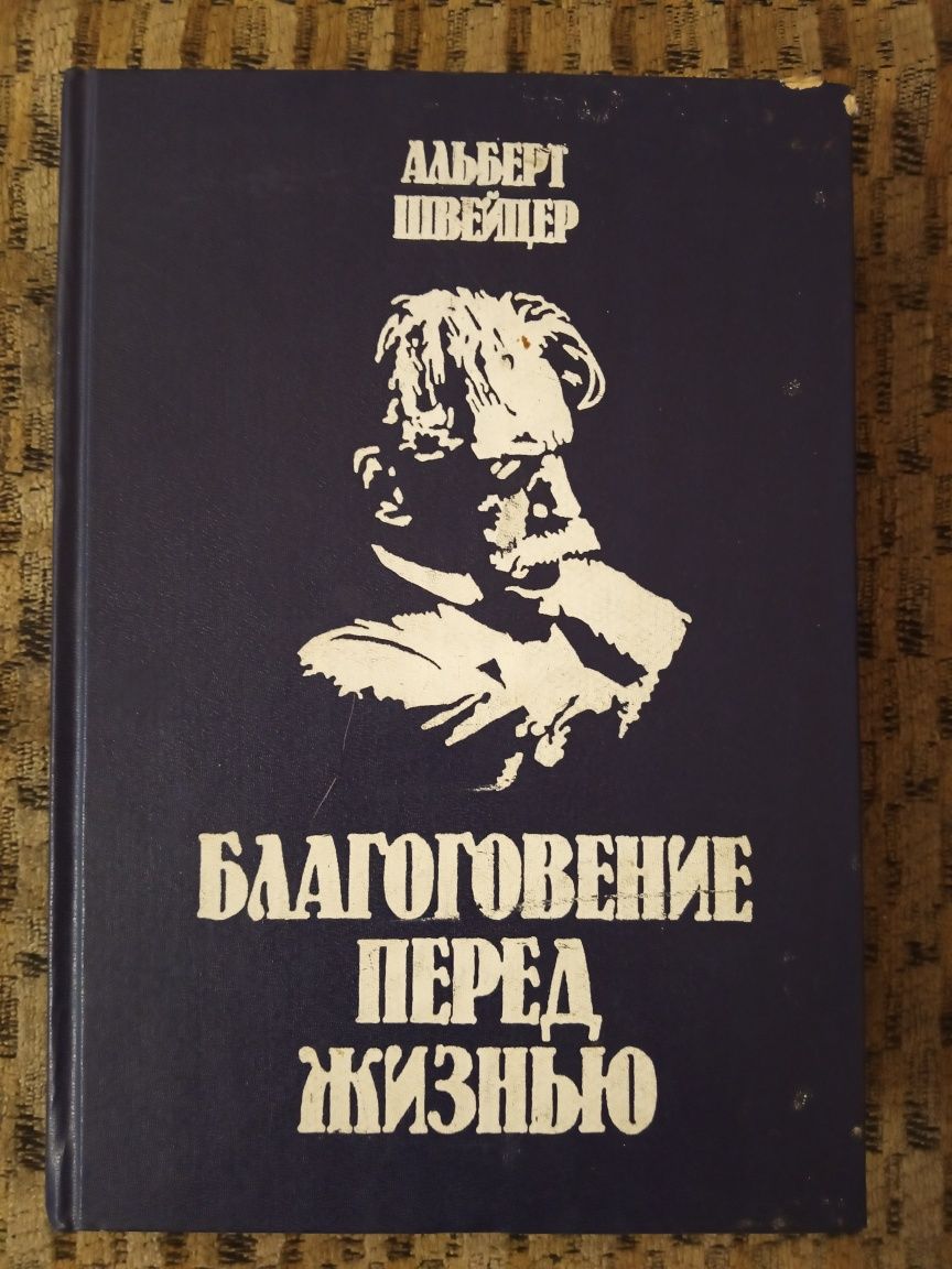Философия  Гуссерль,Ницше,Фромм,Швейцер,Цицерон и др.