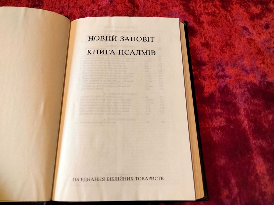 Новий Заповіт і Книга Псалмів.Состояние новой.