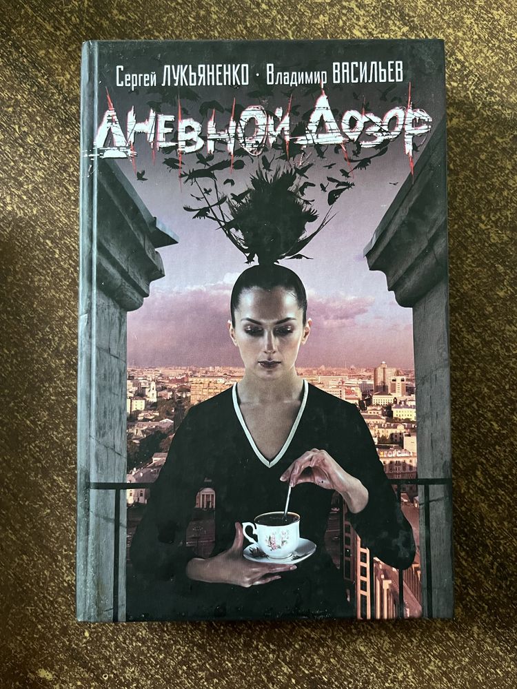 Книги С.Лукьяненко