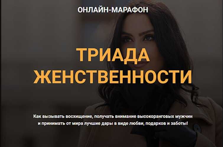 [Школа кинетического имиджа] Триада женственности